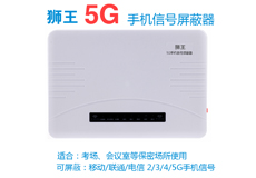 万州区帝讯推出5G手机信号屏蔽器